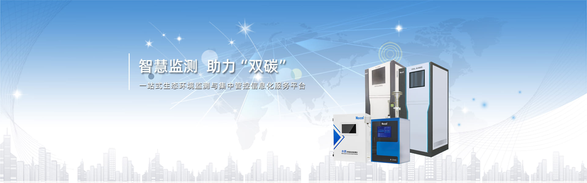 固定排放源監測