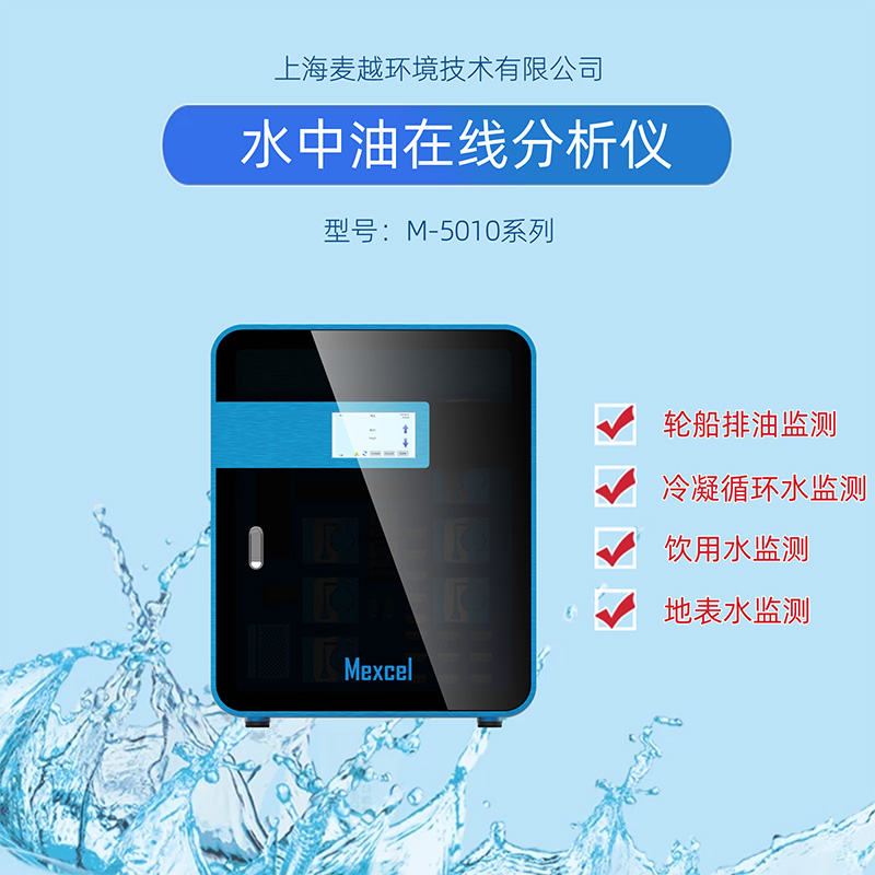 水中油在線監測設備廠家，水質分析儀器