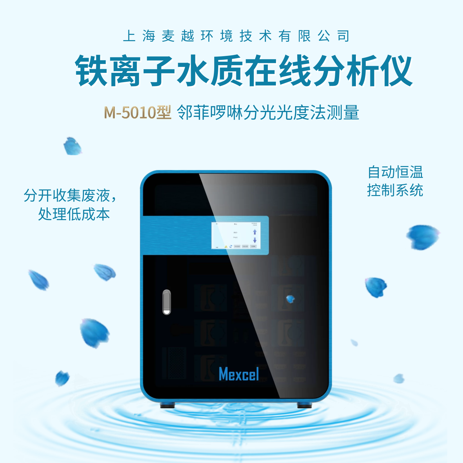 總鐵在線分析儀廠家，水質鐵離子監測儀