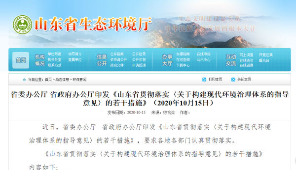 1603959494679140.png 山東省委辦公廳、省政府辦公廳印發《山東省貫徹落實.