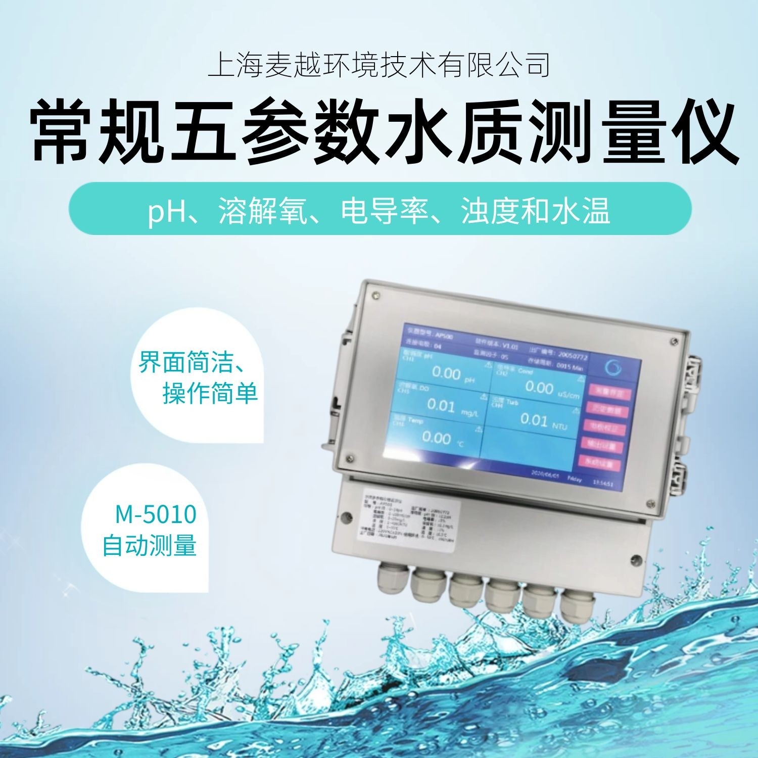 56 常規(guī)五參數(shù)測量儀pH、溶解氧、電導率、濁度和水溫